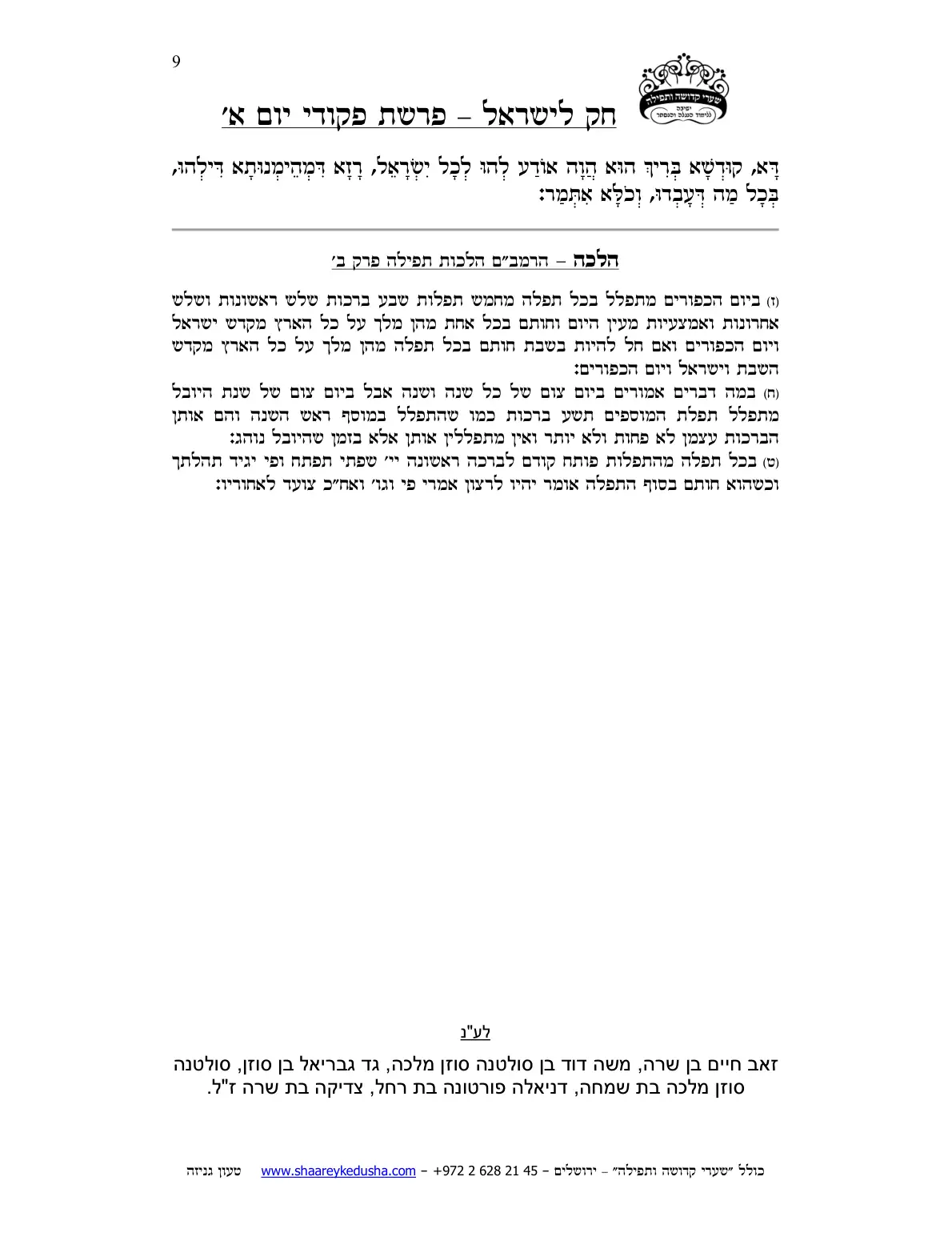 חק לישראל – פרשת פקודי – יום א' – עמוד 9