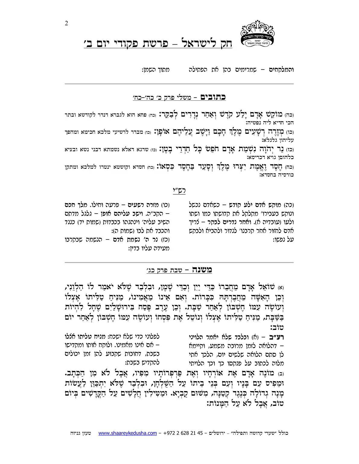 חק לישראל – פרשת פקודי – יום ב' – עמוד 2