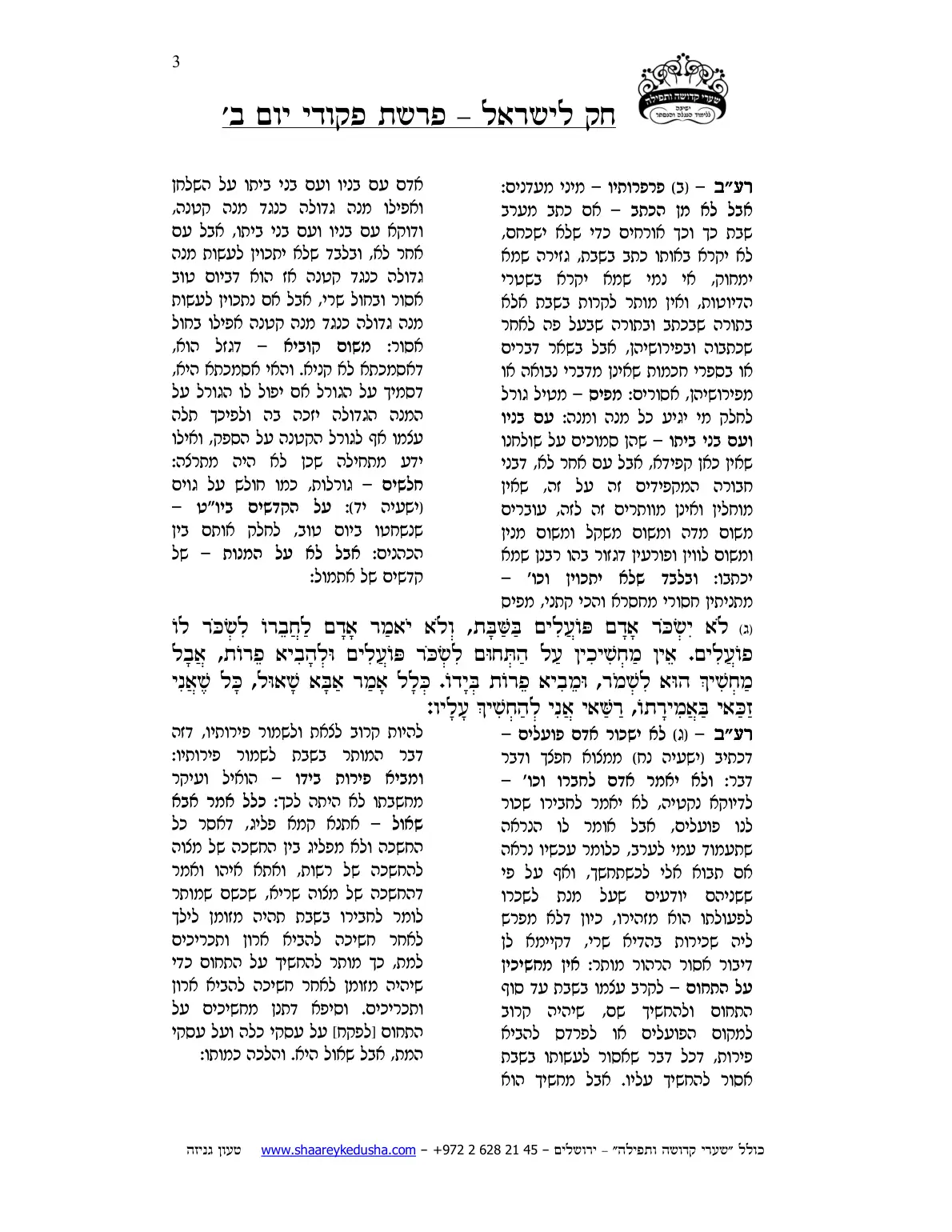 חק לישראל – פרשת פקודי – יום ב' – עמוד 3