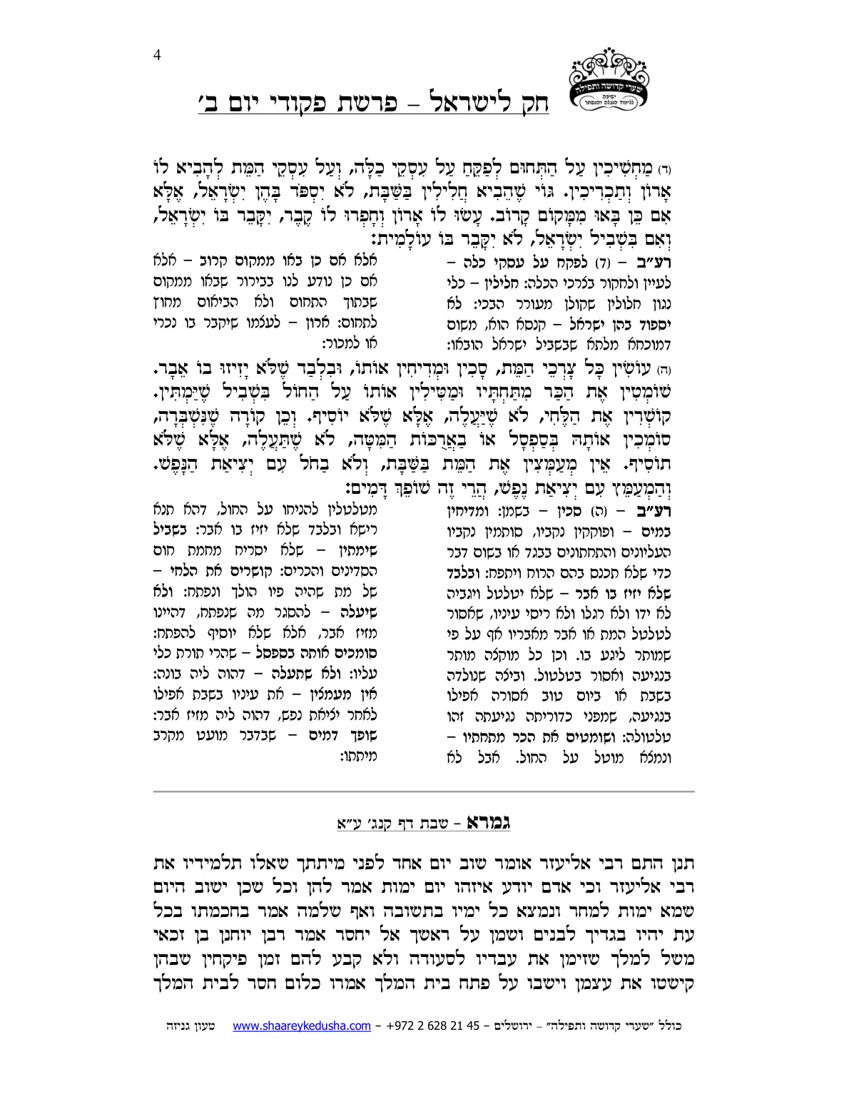 חק לישראל – פרשת פקודי – יום ב' – עמוד 4