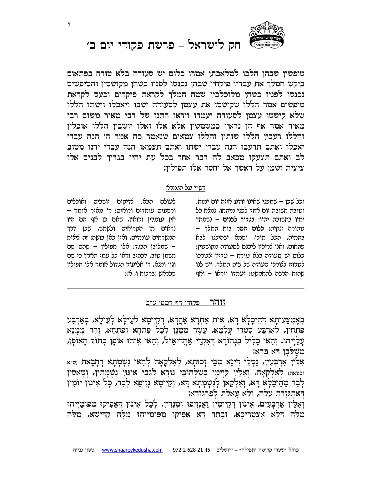 חק לישראל – פרשת פקודי – יום ב' – עמוד 5