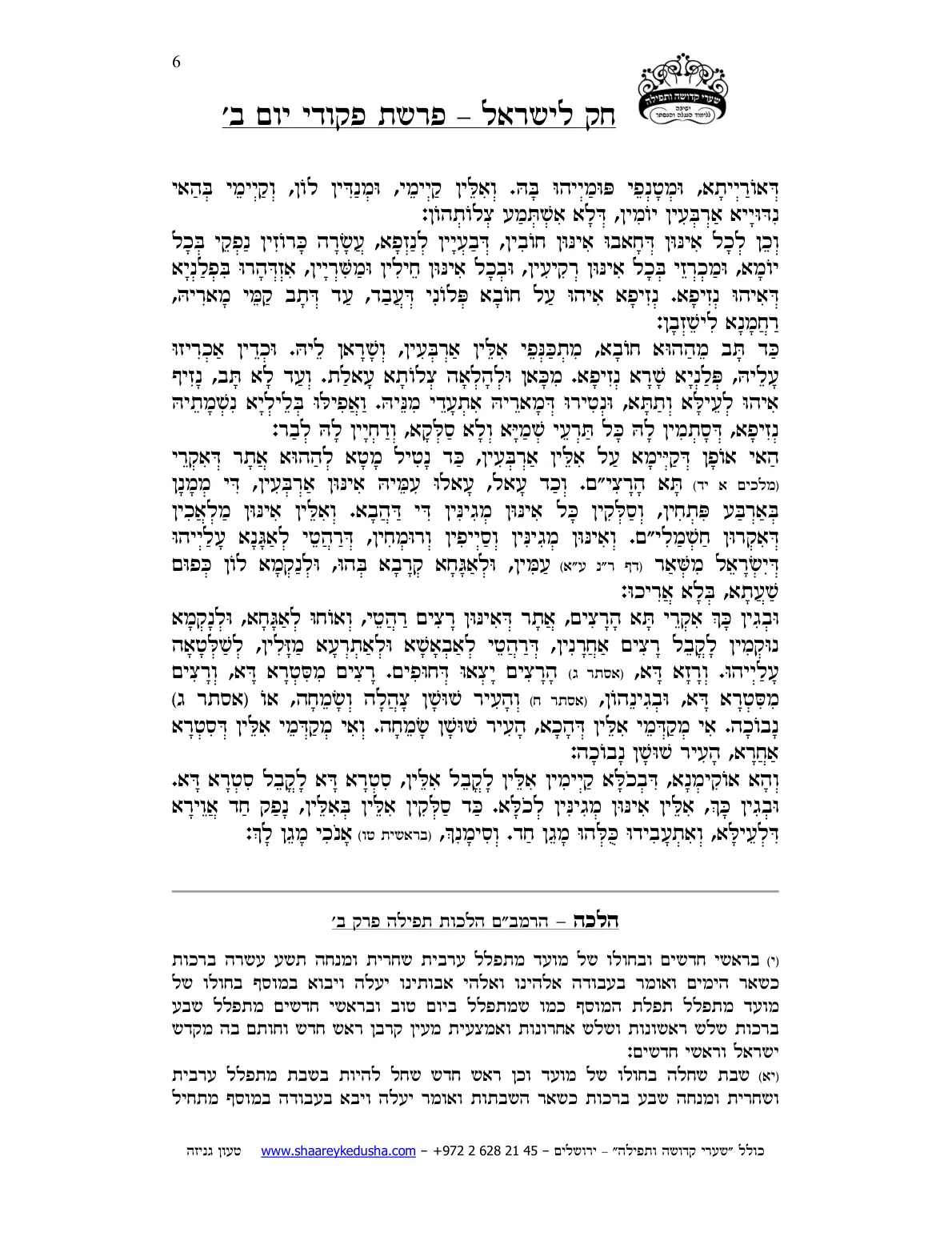 חק לישראל – פרשת פקודי – יום ב' – עמוד 6