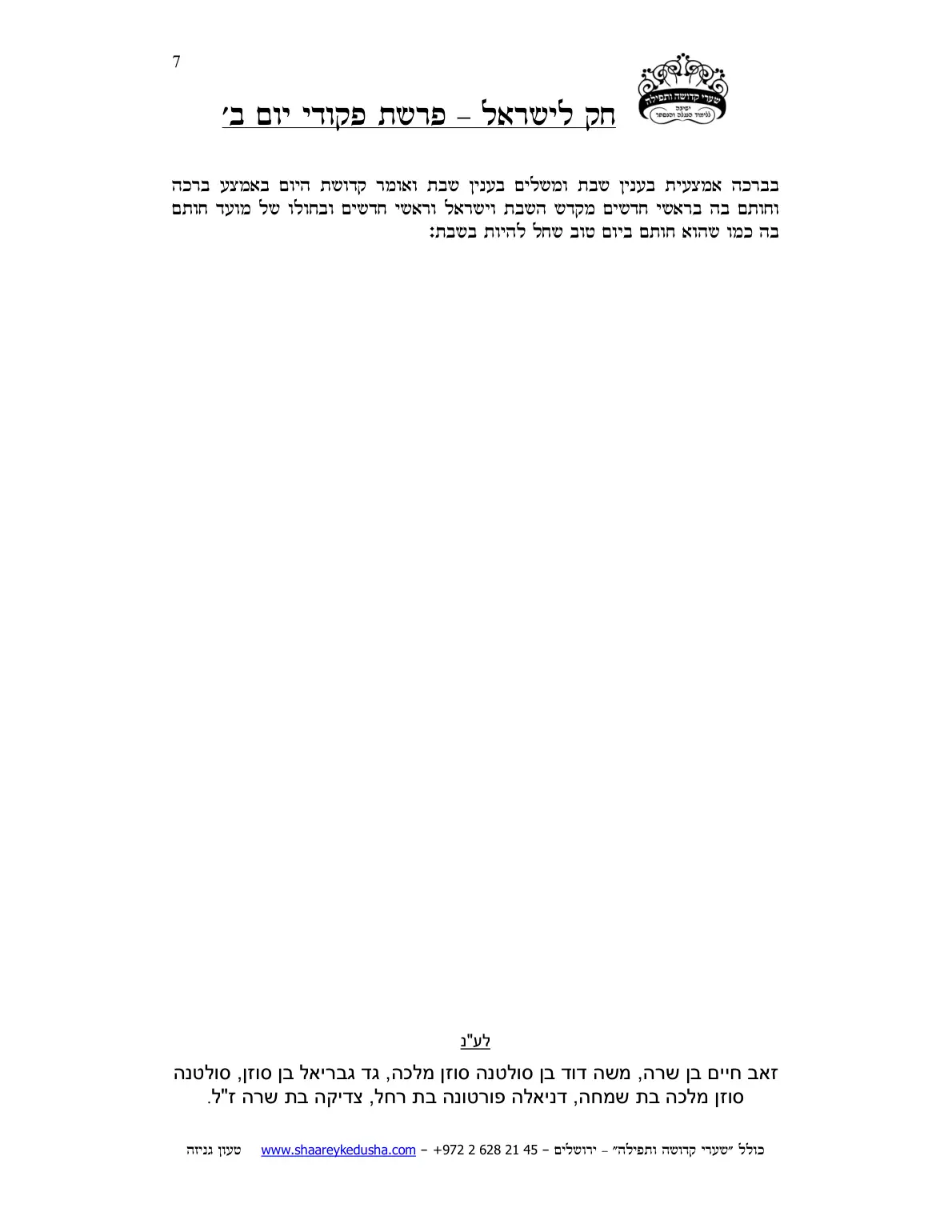 חק לישראל – פרשת פקודי – יום ב' – עמוד 7