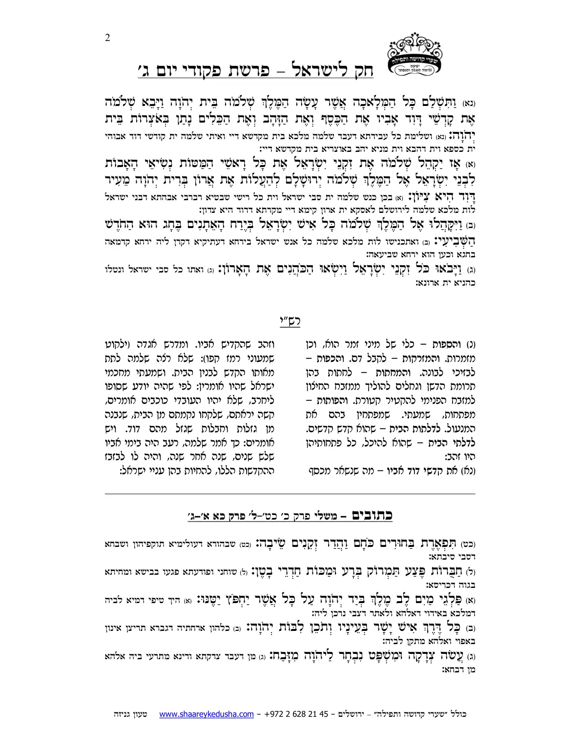חק לישראל – פרשת פקודי – יום ג' – עמוד 2