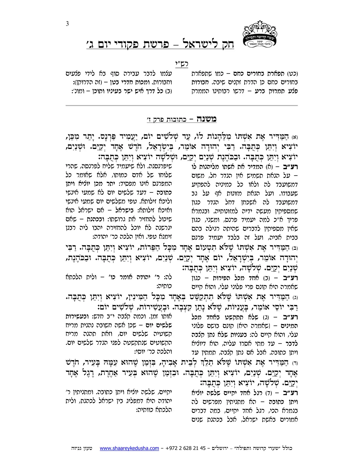חק לישראל – פרשת פקודי – יום ג' – עמוד 3