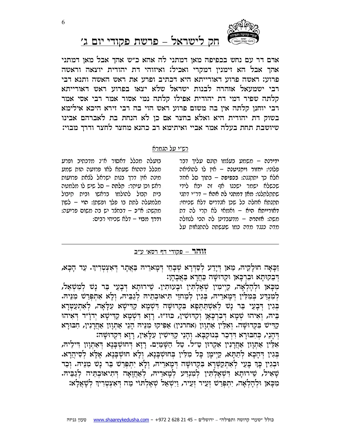 חק לישראל – פרשת פקודי – יום ג' – עמוד 6