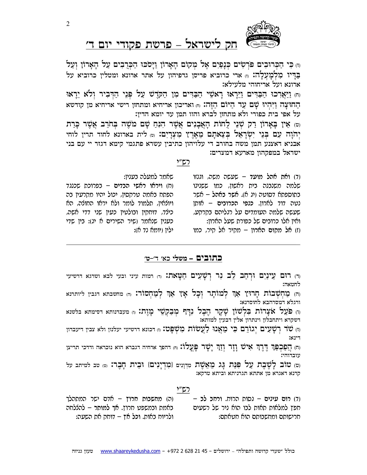 חק לישראל – פרשת פקודי – יום ד' – עמוד 2