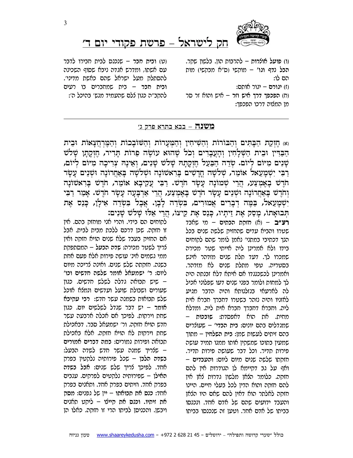 חק לישראל – פרשת פקודי – יום ד' – עמוד 3