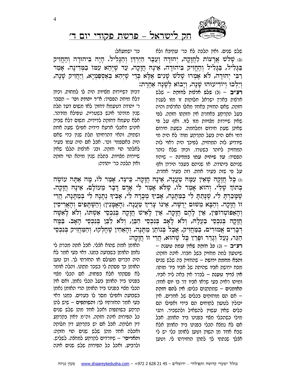 חק לישראל – פרשת פקודי – יום ד' – עמוד 4