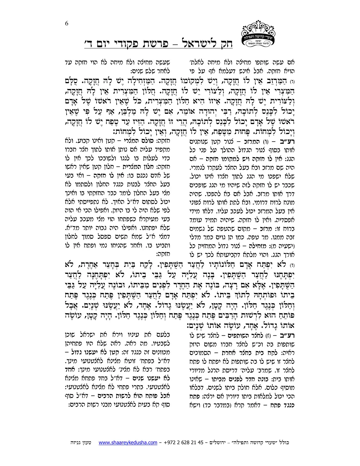 חק לישראל – פרשת פקודי – יום ד' – עמוד 6
