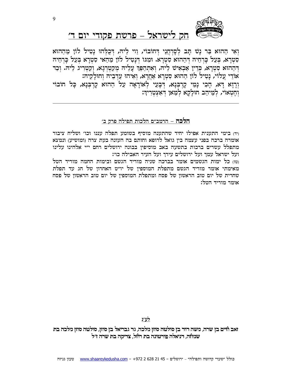 חק לישראל – פרשת פקודי – יום ד' – עמוד 9