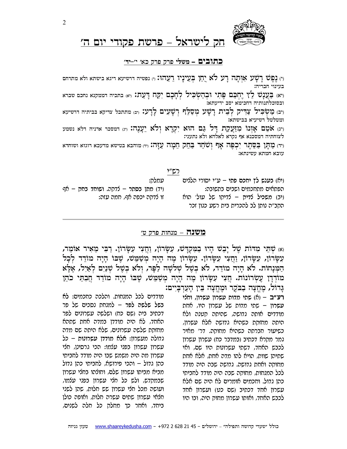 חק לישראל – פרשת פקודי – יום ה' – עמוד 2