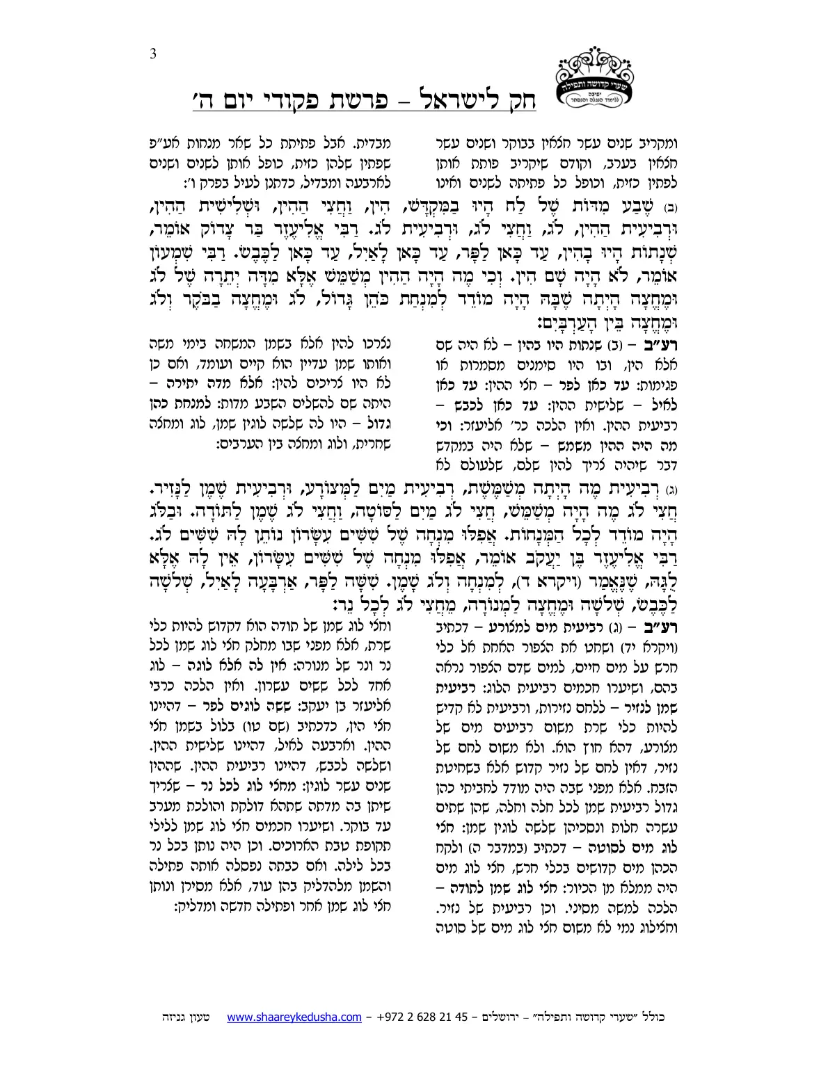 חק לישראל – פרשת פקודי – יום ה' – עמוד 3
