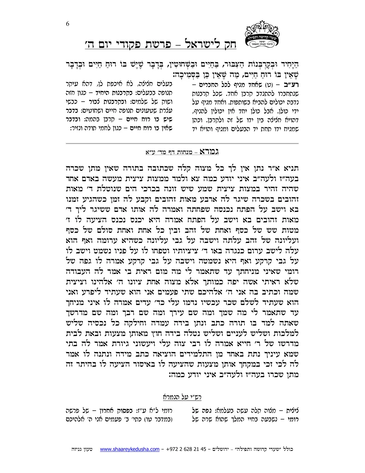 חק לישראל – פרשת פקודי – יום ה' – עמוד 6