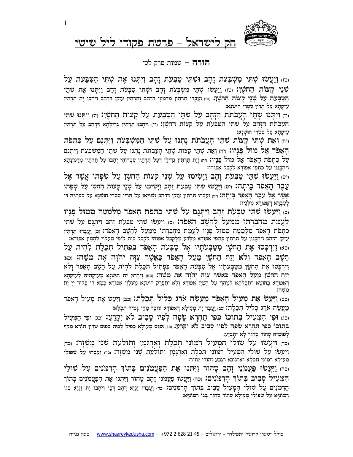 חק לישראל – פרשת פקודי – ליל שישי – עמוד 1