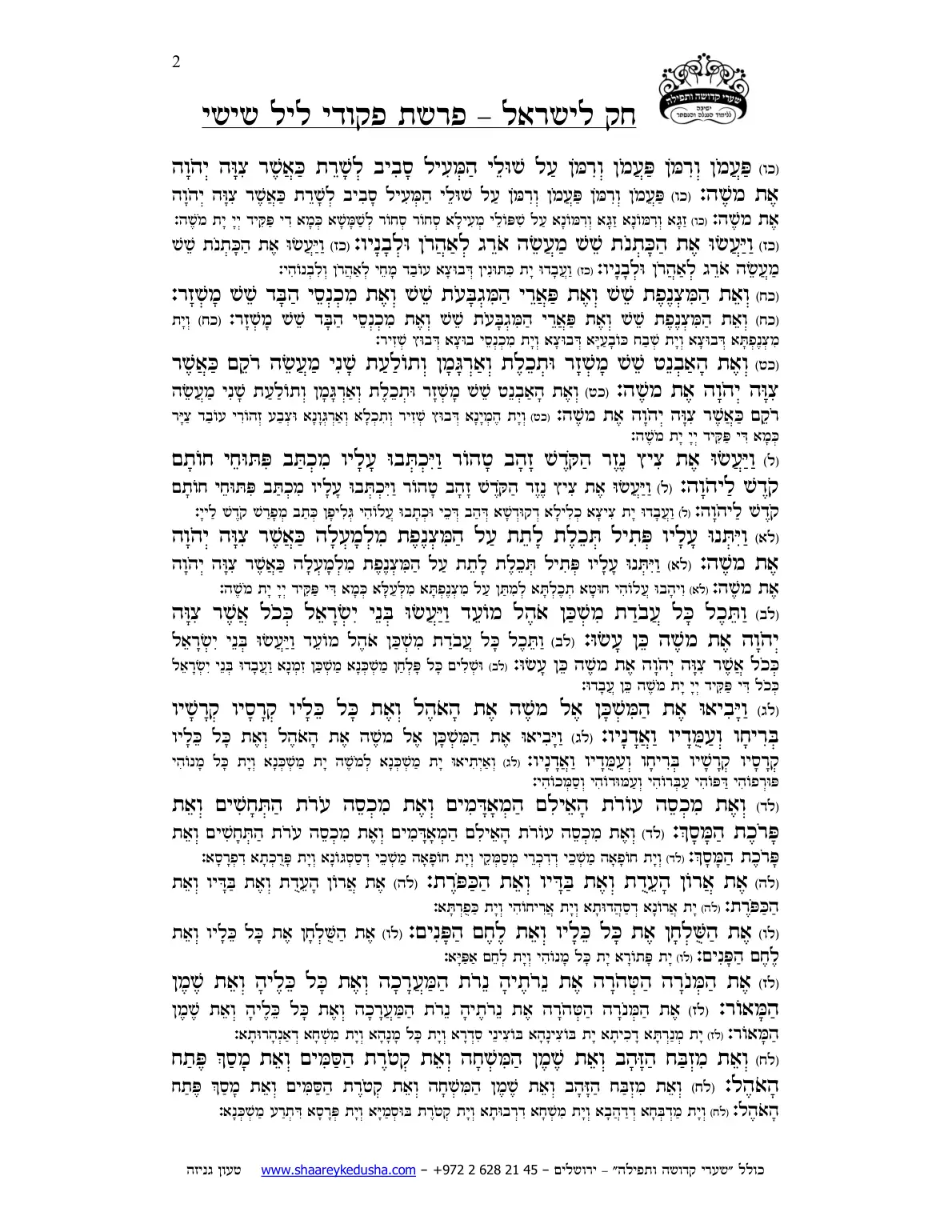 חק לישראל – פרשת פקודי – ליל שישי – עמוד 2