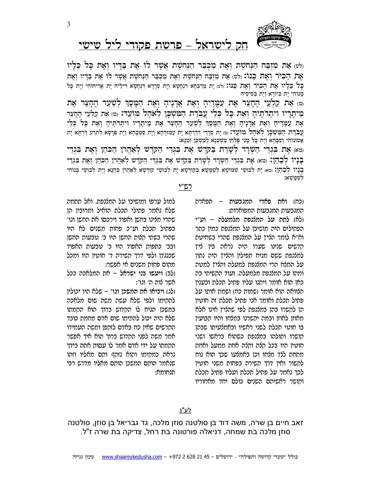 חק לישראל – פרשת פקודי – ליל שישי – עמוד 3