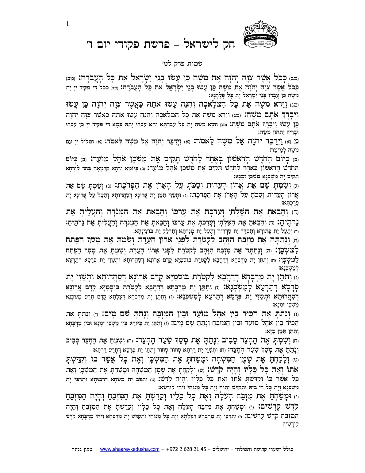 חק לישראל – פרשת פקודי – יום ו' – עמוד 1