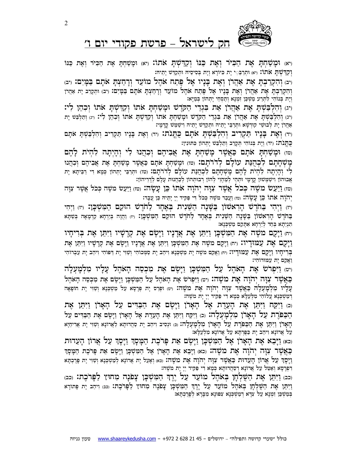 חק לישראל – פרשת פקודי – יום ו' – עמוד 2