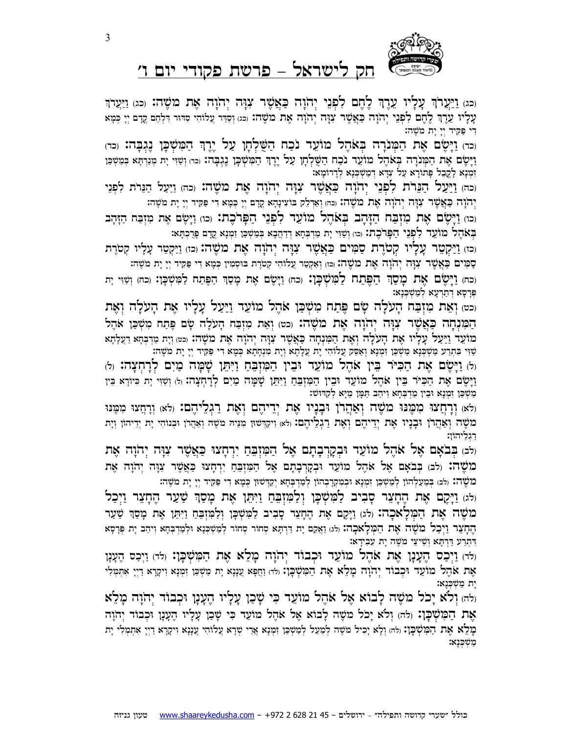 חק לישראל – פרשת פקודי – יום ו' – עמוד 3