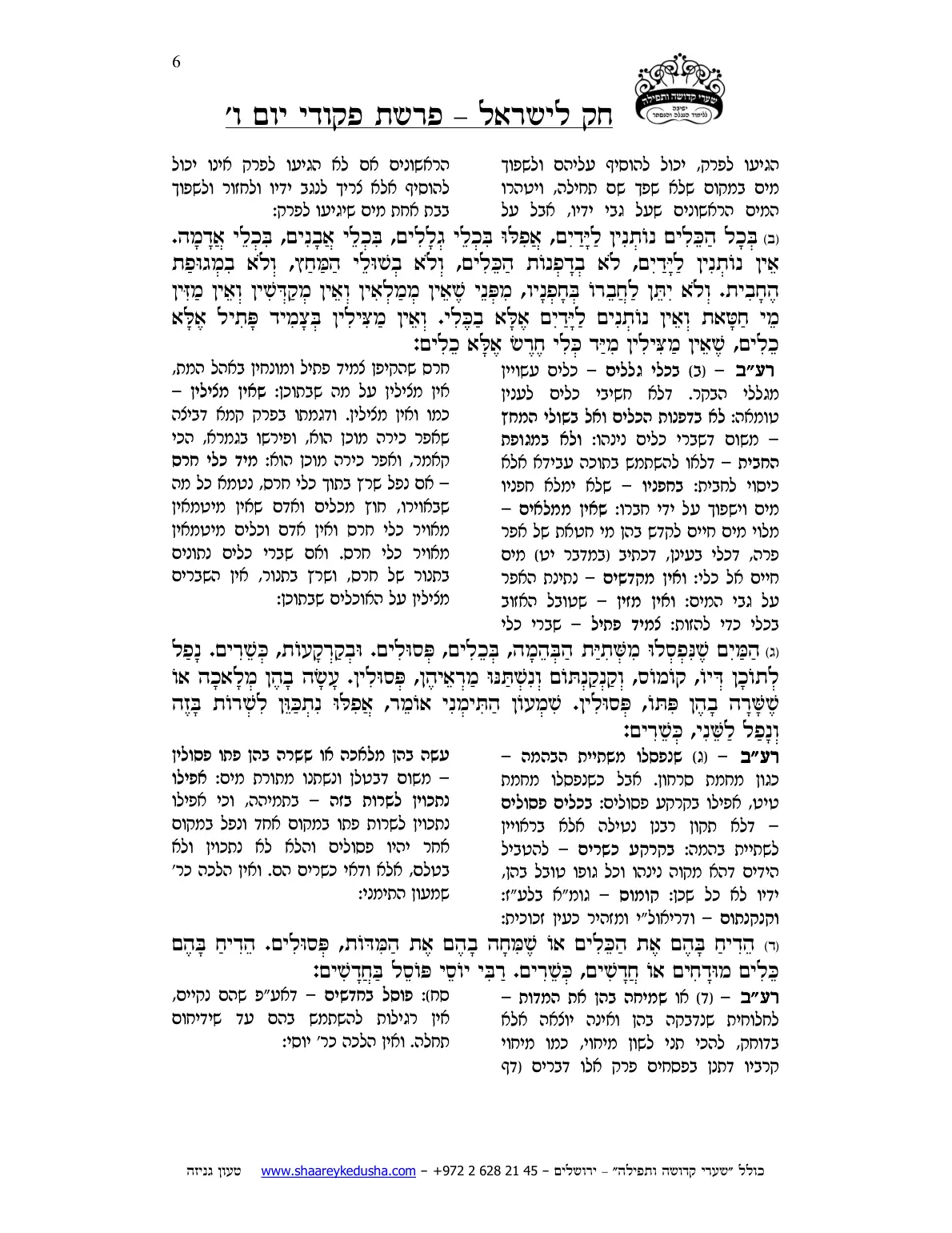 חק לישראל – פרשת פקודי – יום ו' – עמוד 6