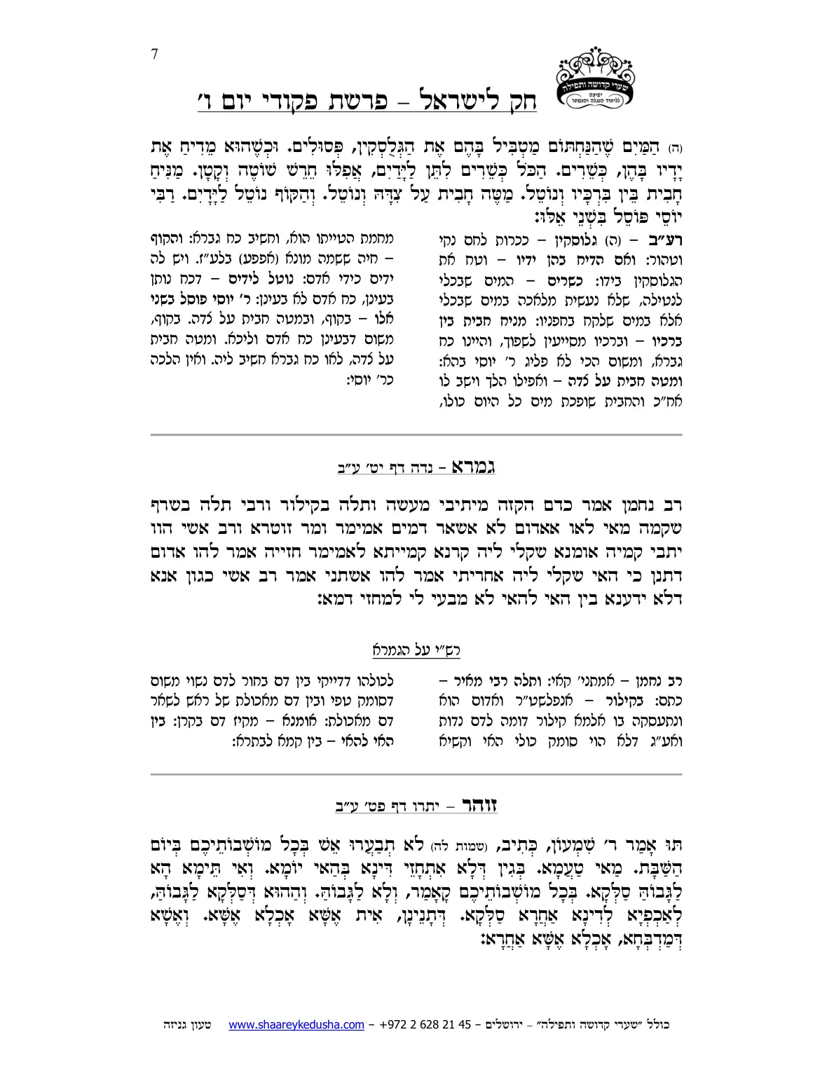 חק לישראל – פרשת פקודי – יום ו' – עמוד 7