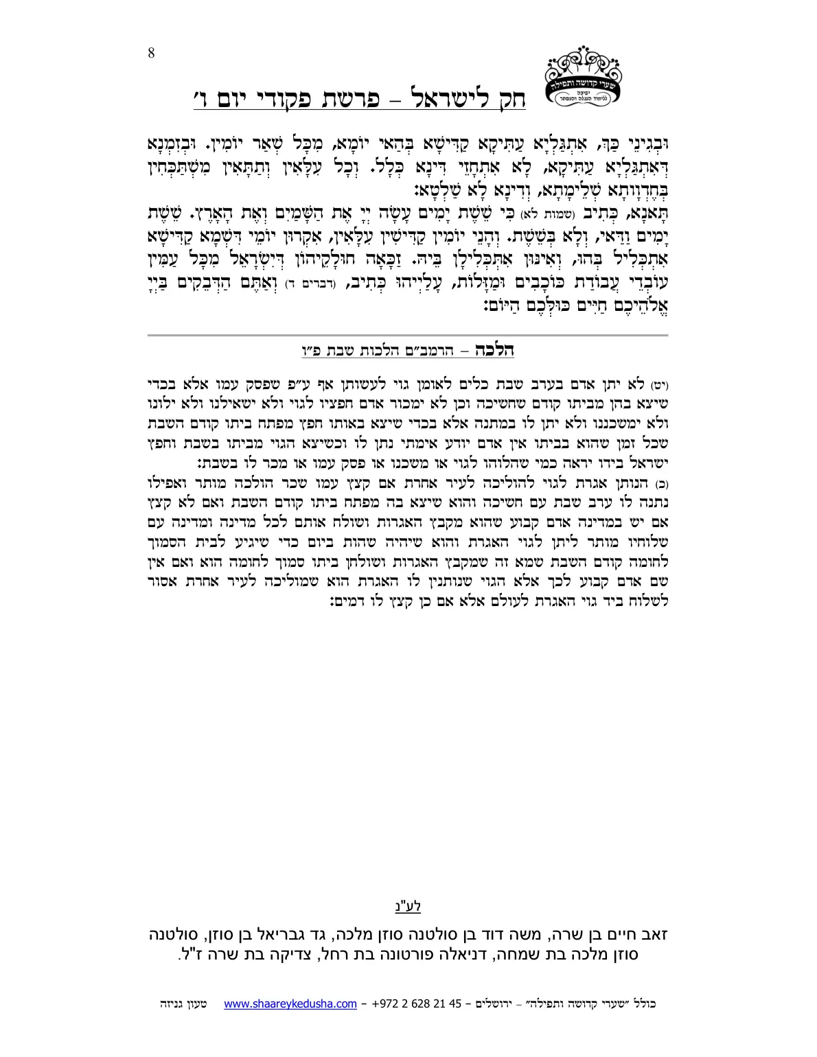 חק לישראל – פרשת פקודי – יום ו' – עמוד 8