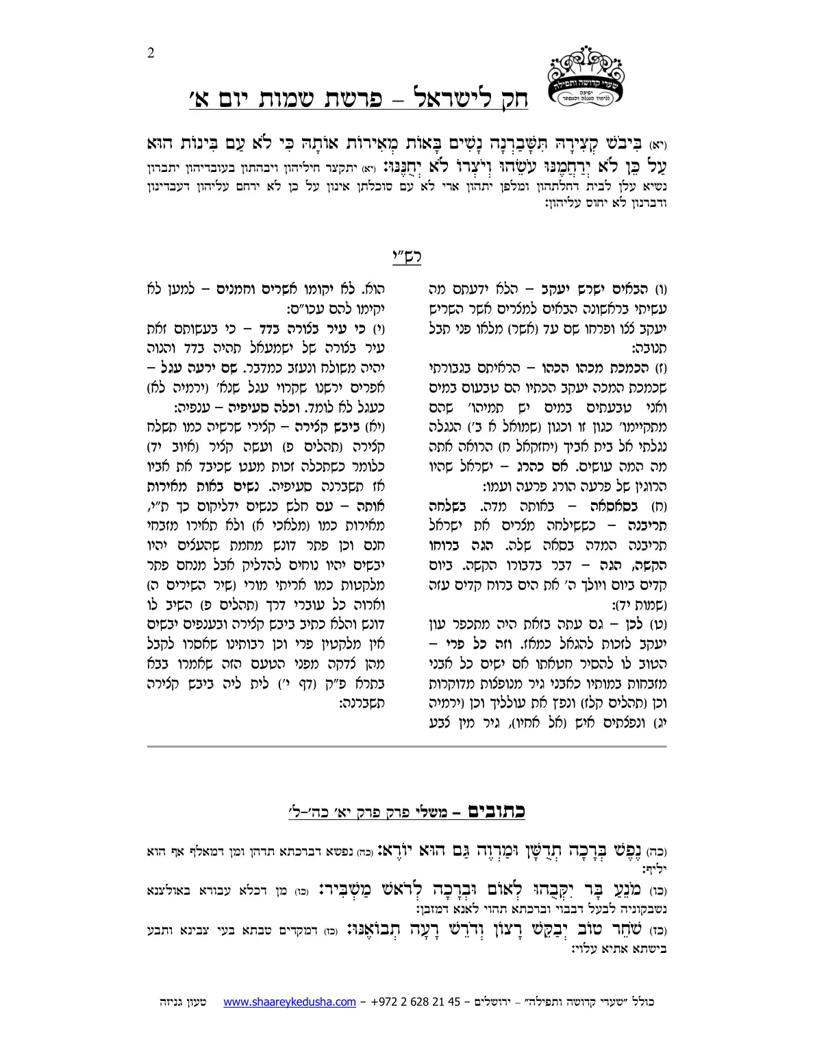 חק לישראל – פרשת שמות – יום א' – עמוד 2