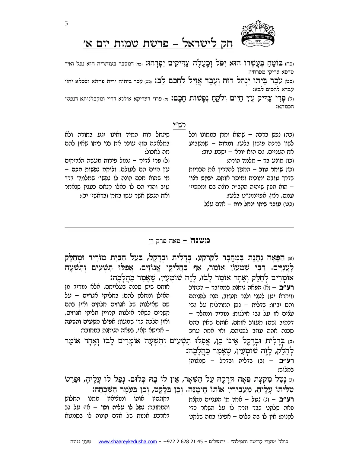 חק לישראל – פרשת שמות – יום א' – עמוד 3