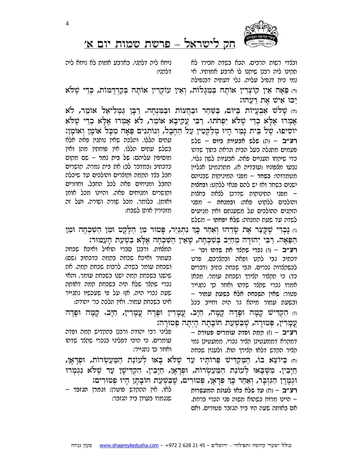 חק לישראל – פרשת שמות – יום א' – עמוד 4