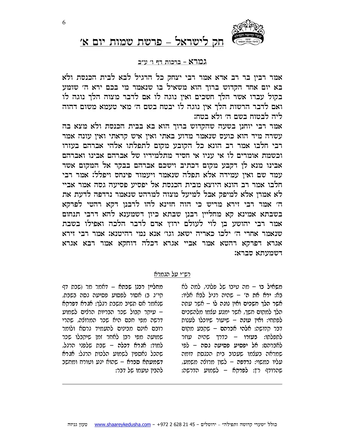 חק לישראל – פרשת שמות – יום א' – עמוד 6