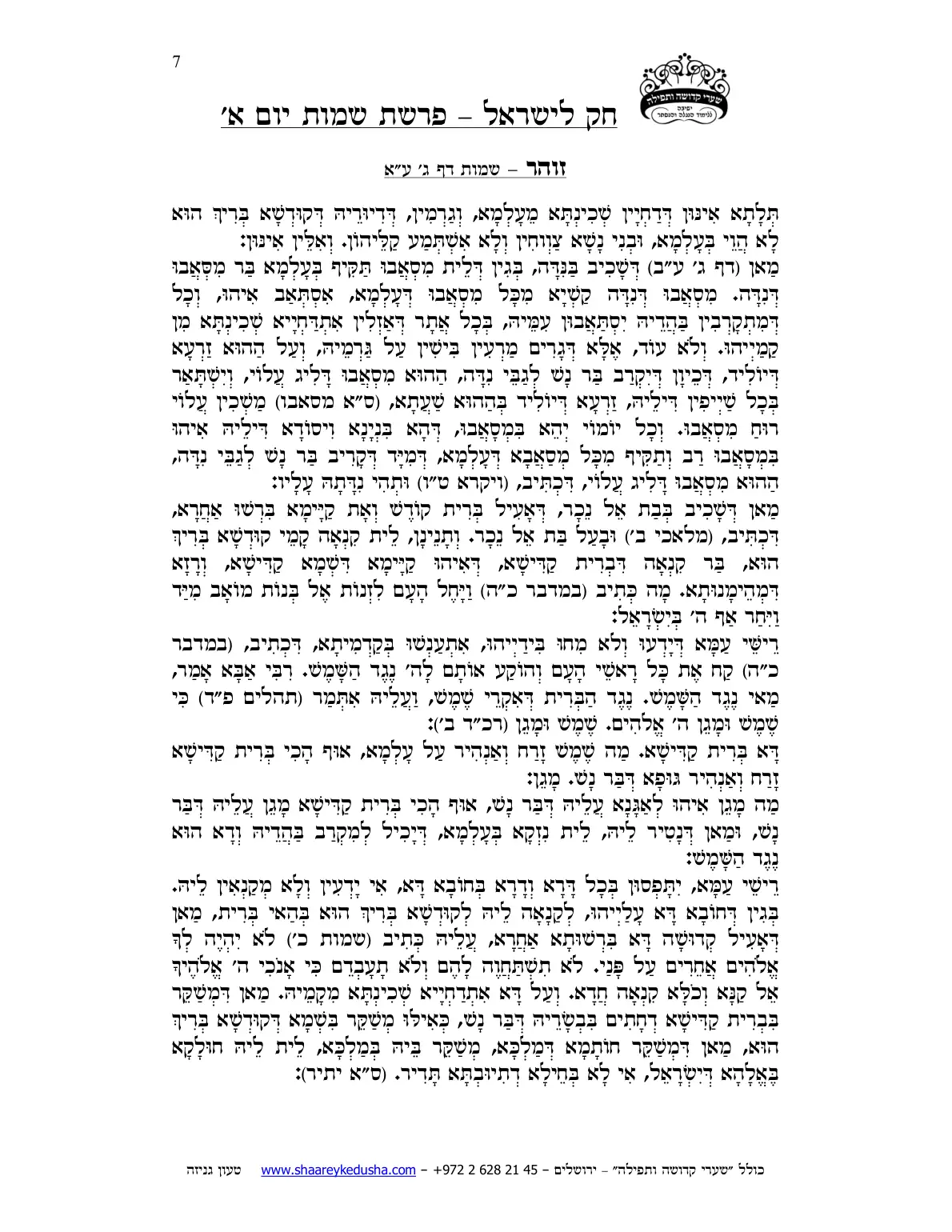 חק לישראל – פרשת שמות – יום א' – עמוד 7