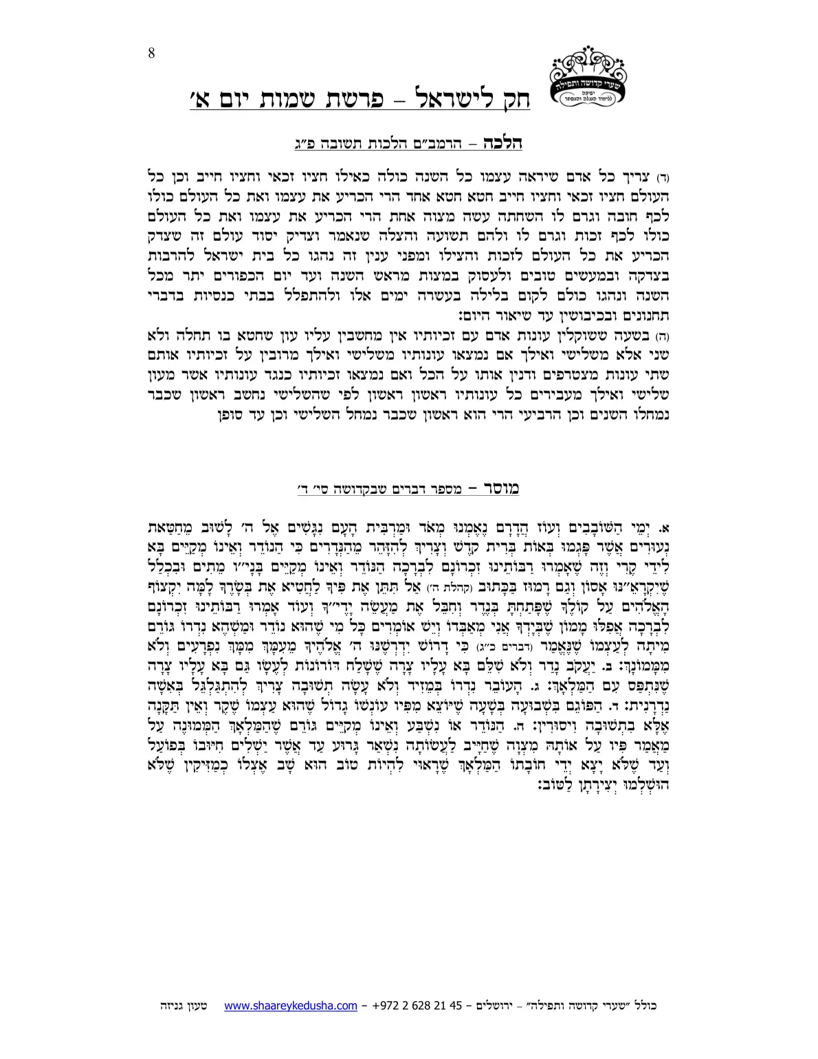 חק לישראל – פרשת שמות – יום א' – עמוד 8