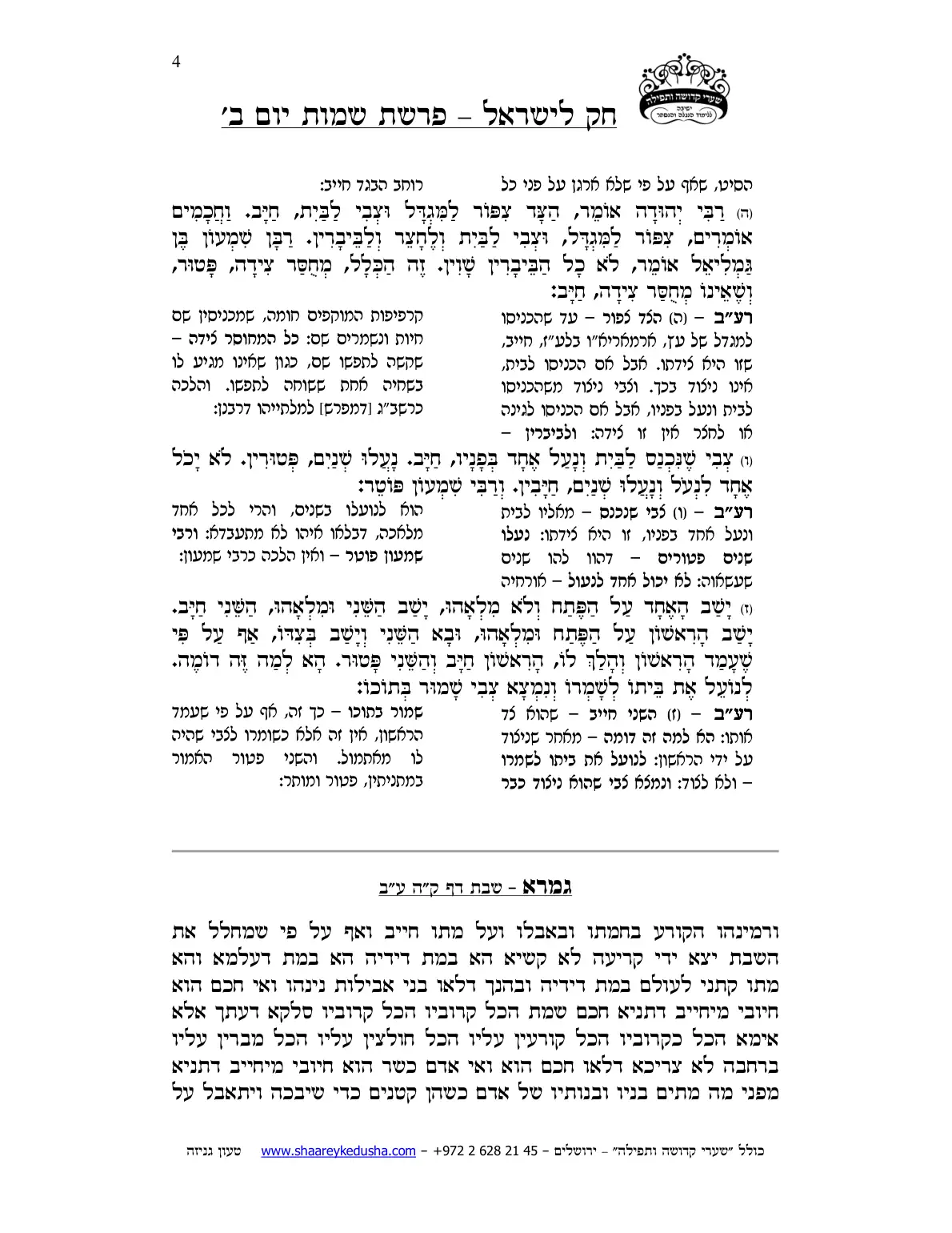 חק לישראל – פרשת שמות – יום ב' – עמוד 4