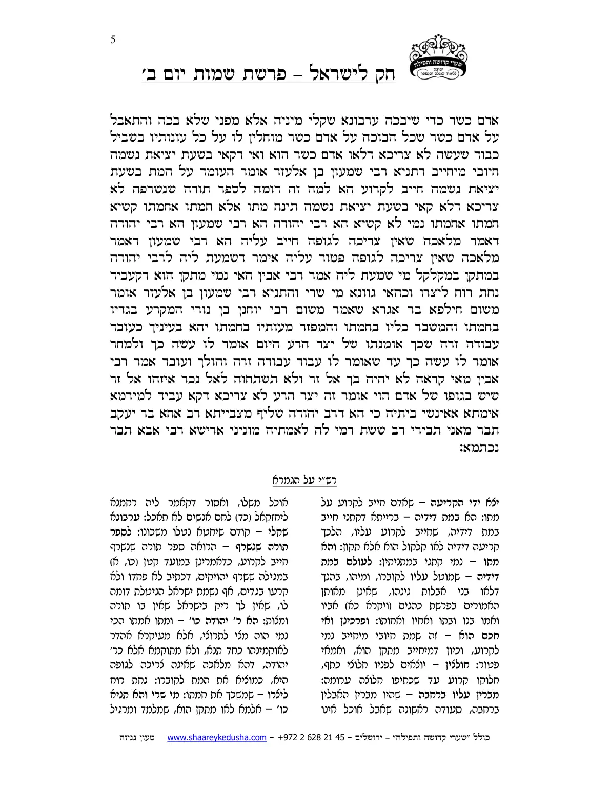 חק לישראל – פרשת שמות – יום ב' – עמוד 5