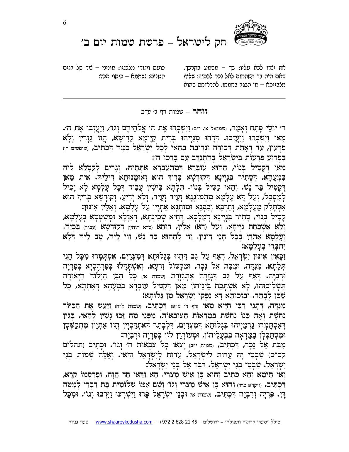 חק לישראל – פרשת שמות – יום ב' – עמוד 6