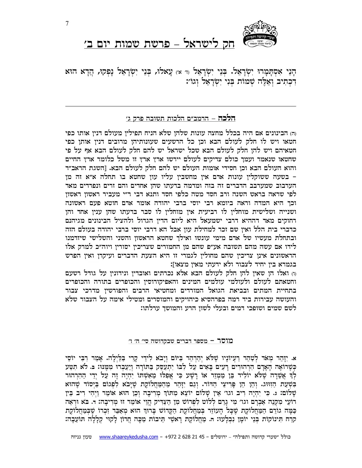 חק לישראל – פרשת שמות – יום ב' – עמוד 7