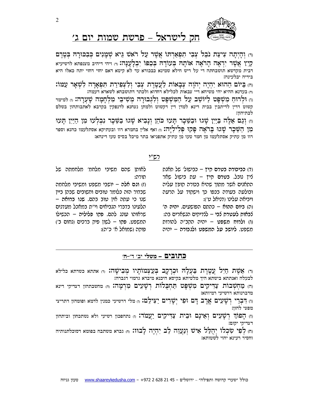 חק לישראל – פרשת שמות – יום ג' – עמוד 2