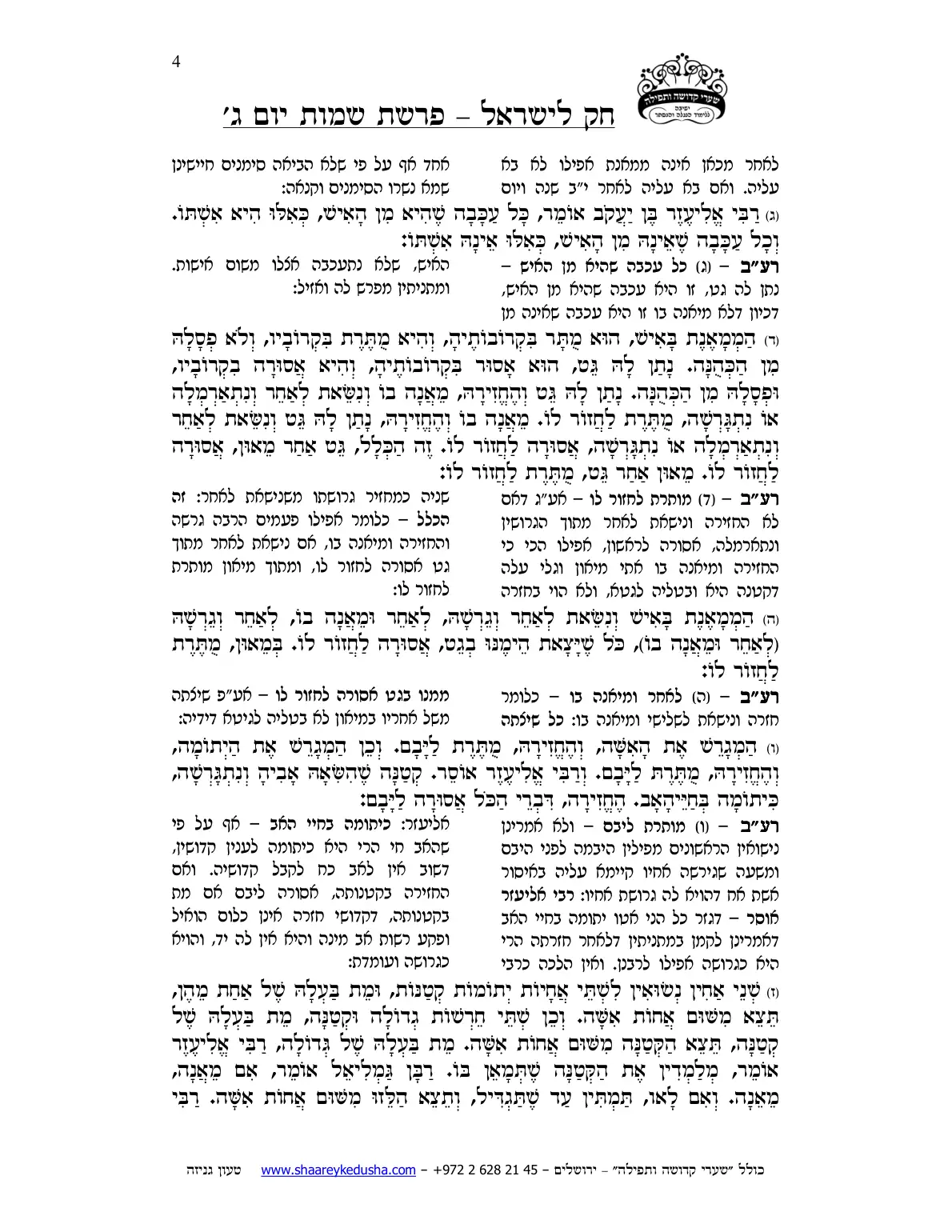 חק לישראל – פרשת שמות – יום ג' – עמוד 4