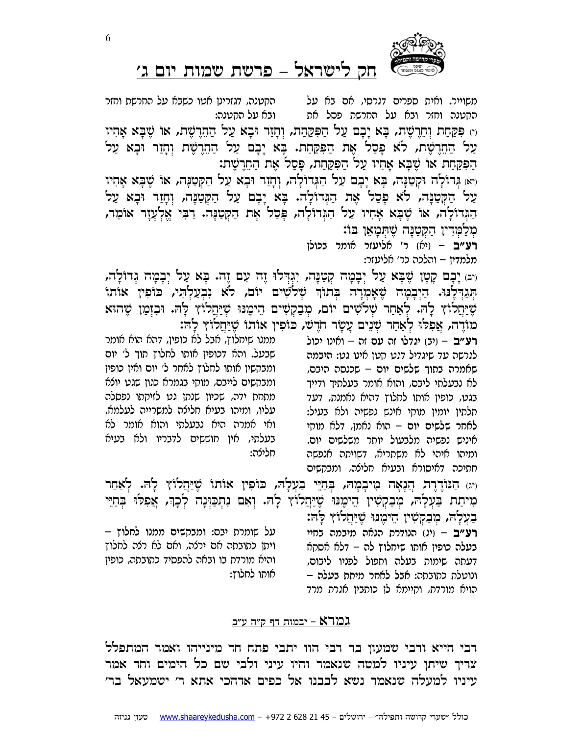 חק לישראל – פרשת שמות – יום ג' – עמוד 6