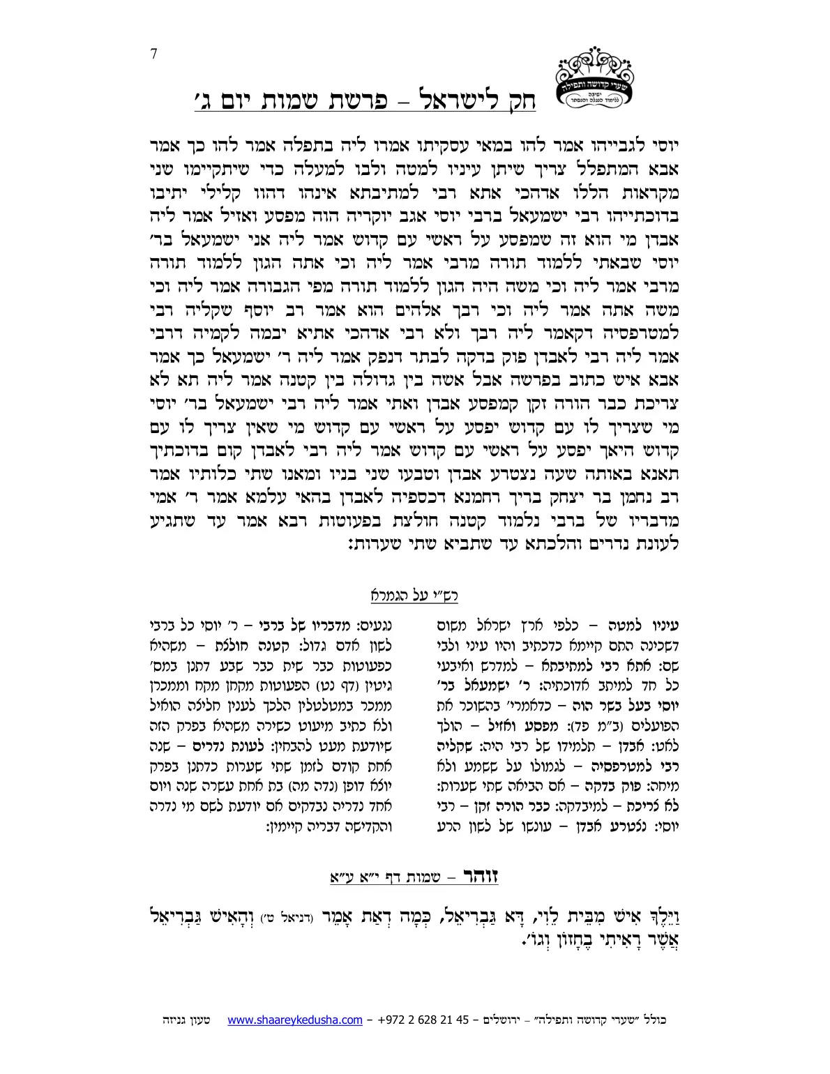 חק לישראל – פרשת שמות – יום ג' – עמוד 7