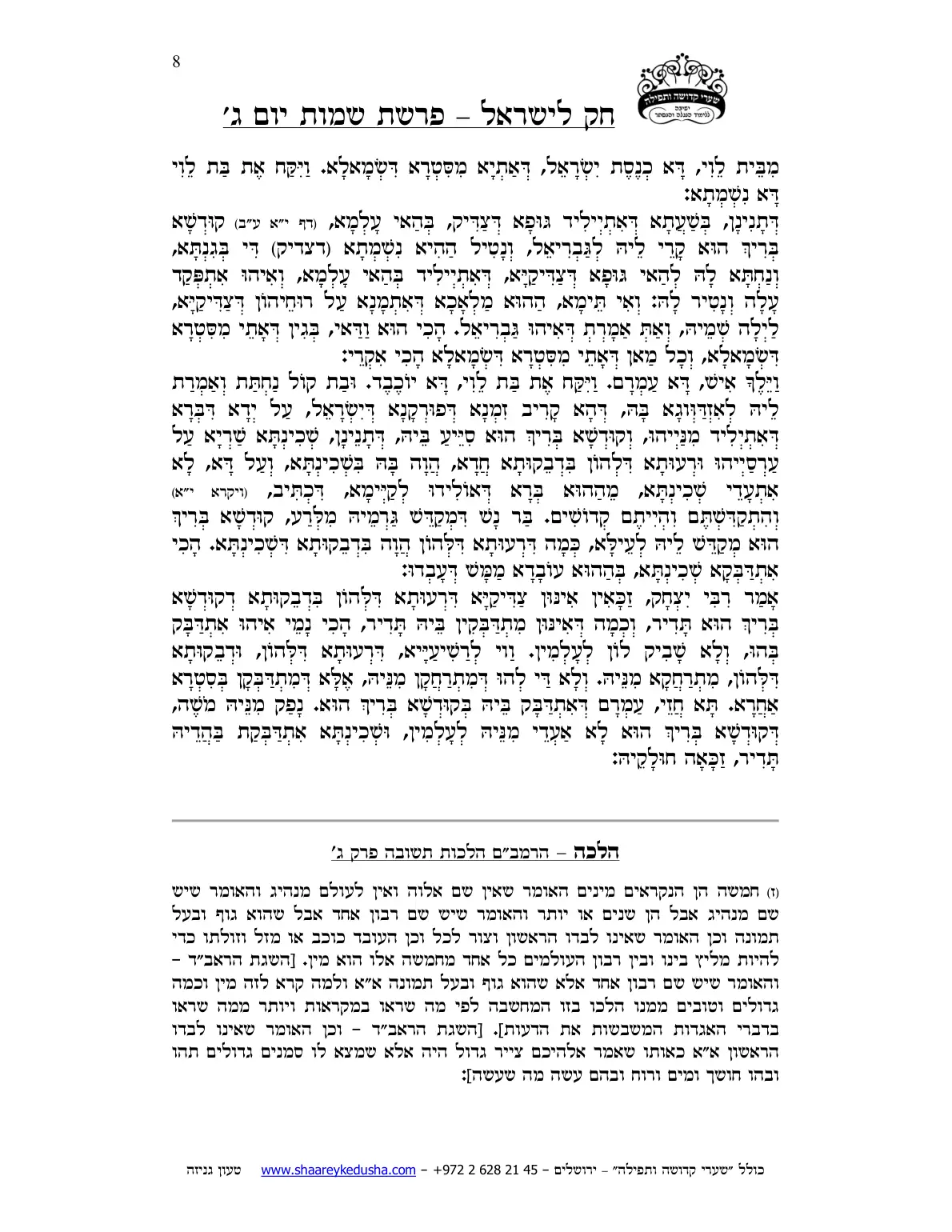 חק לישראל – פרשת שמות – יום ג' – עמוד 8