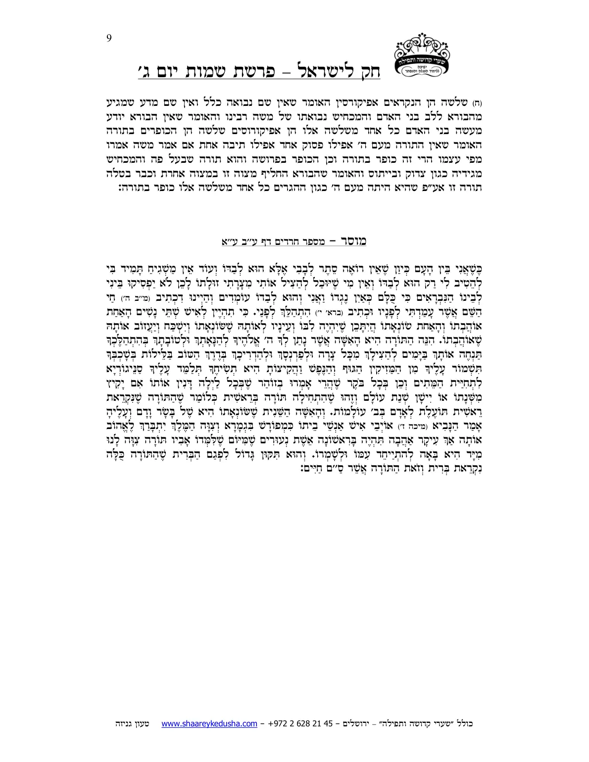 חק לישראל – פרשת שמות – יום ג' – עמוד 9