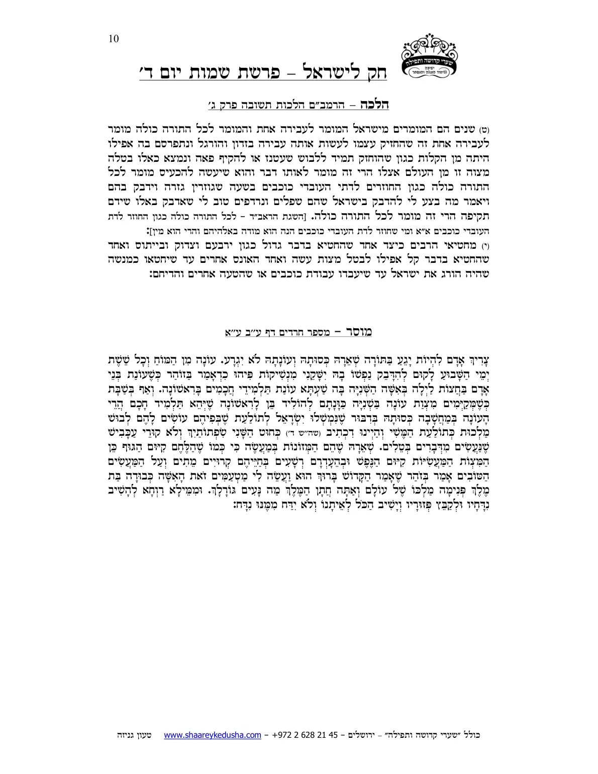חק לישראל – פרשת שמות – יום ד' – עמוד 10