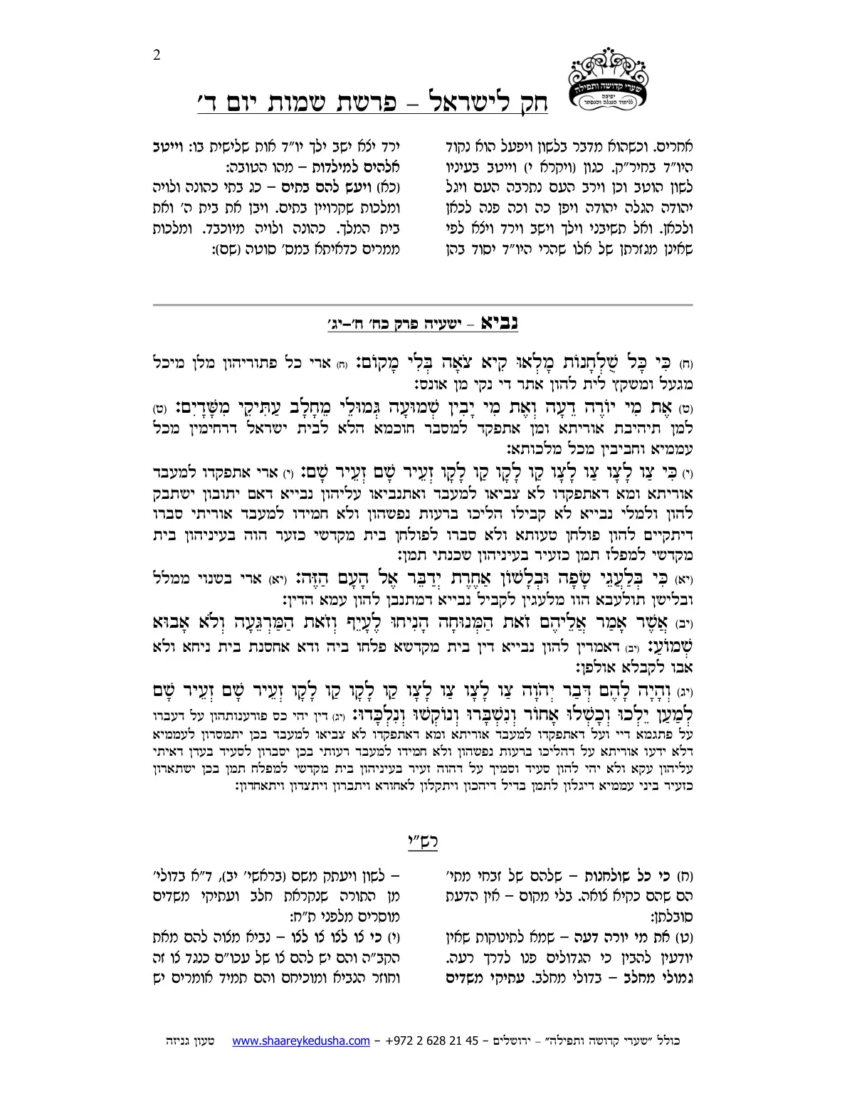 חק לישראל – פרשת שמות – יום ד' – עמוד 2