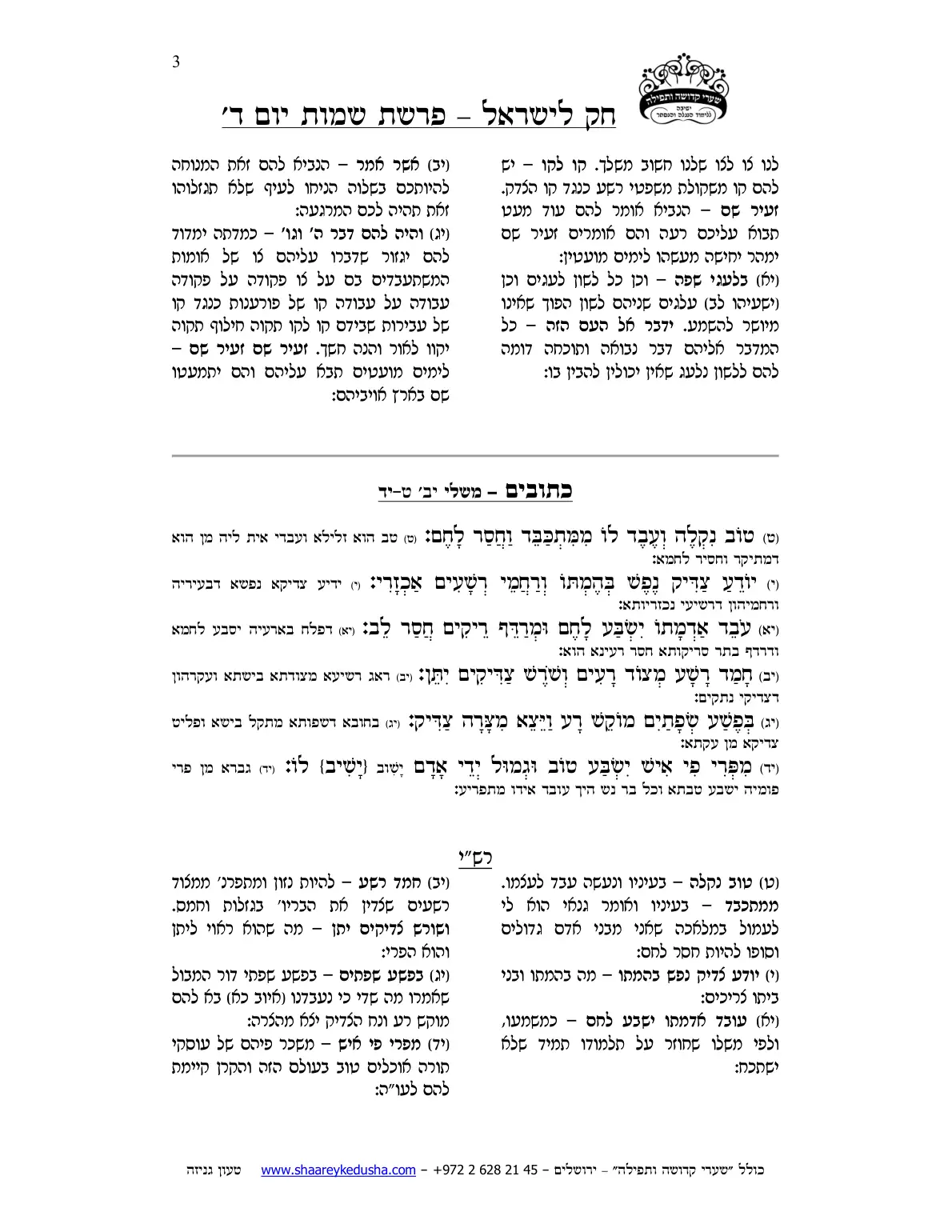 חק לישראל – פרשת שמות – יום ד' – עמוד 3