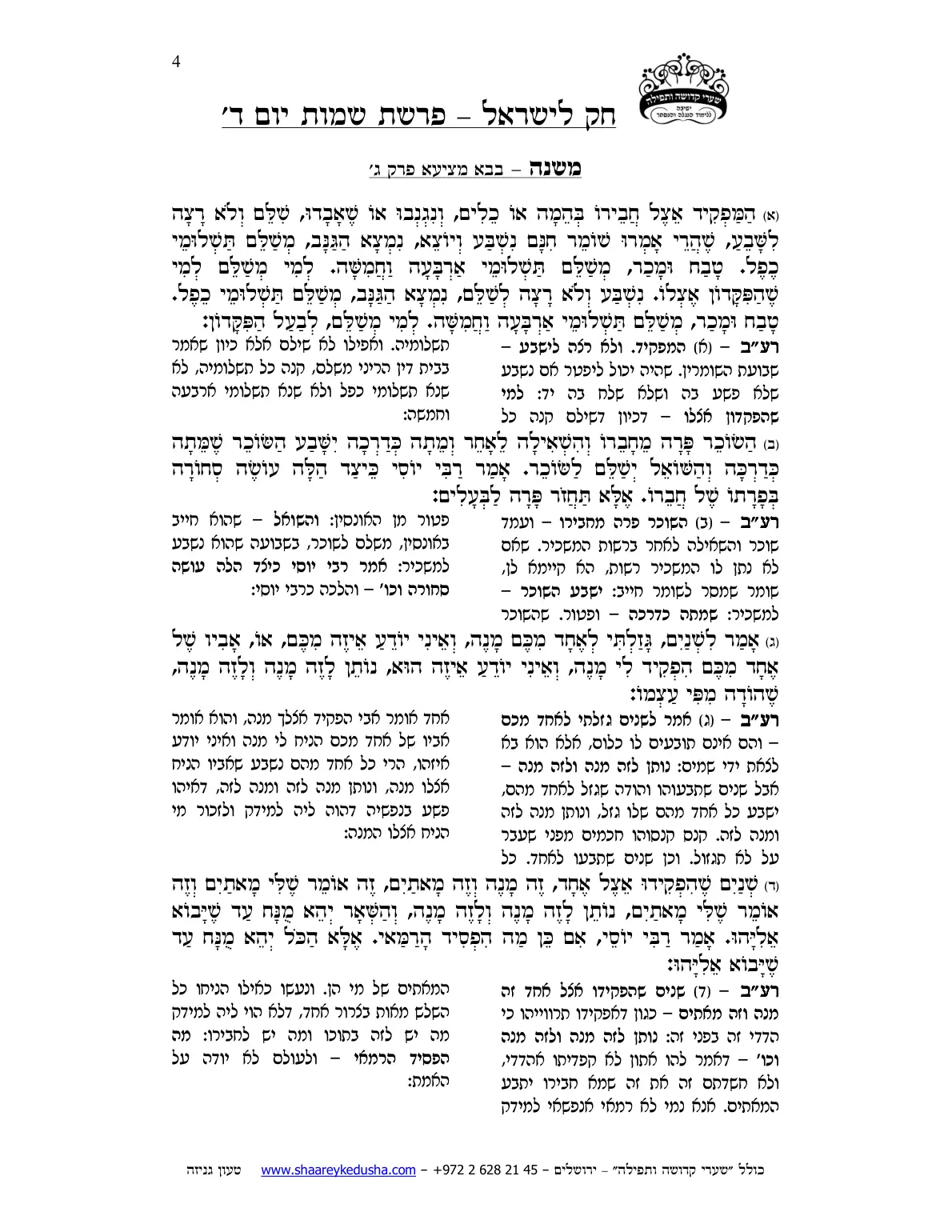 חק לישראל – פרשת שמות – יום ד' – עמוד 4