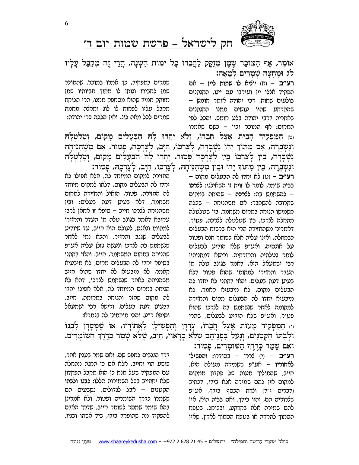 חק לישראל – פרשת שמות – יום ד' – עמוד 6