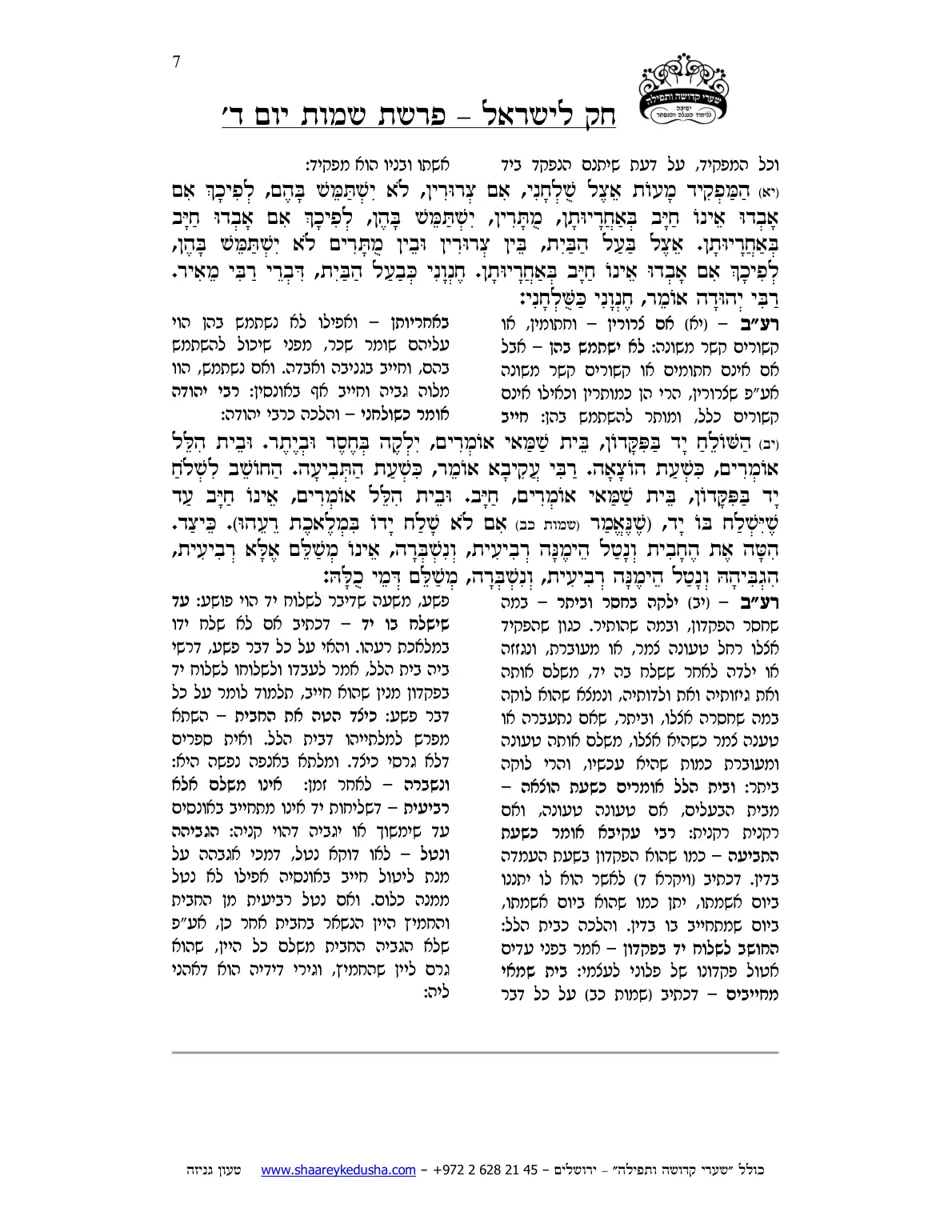 חק לישראל – פרשת שמות – יום ד' – עמוד 7