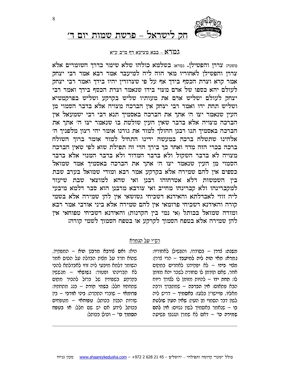 חק לישראל – פרשת שמות – יום ד' – עמוד 8